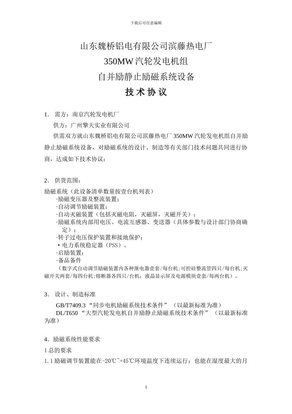 励磁技术协议_第1页