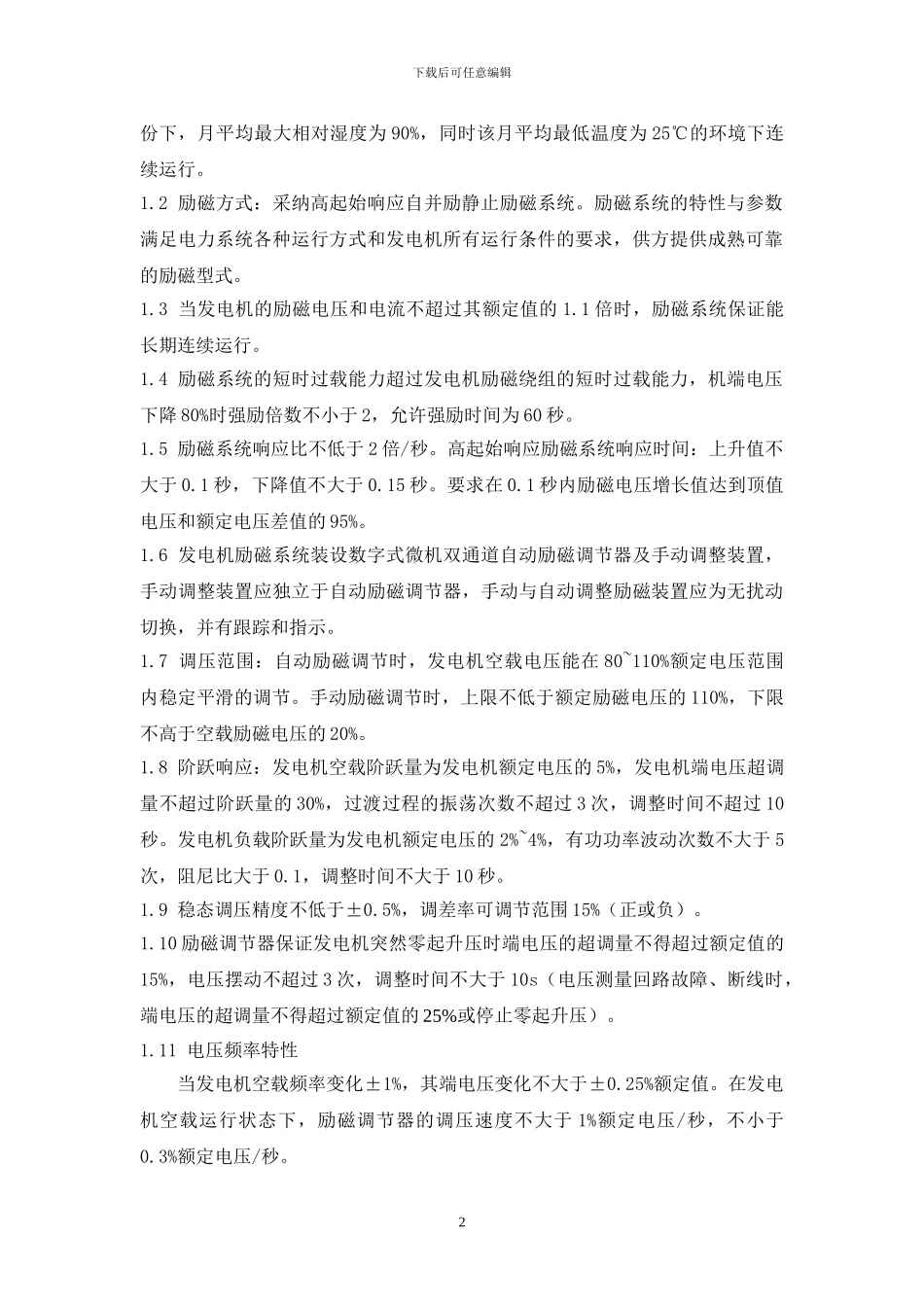 励磁技术协议_第2页