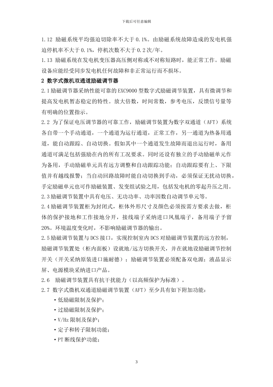 励磁技术协议_第3页