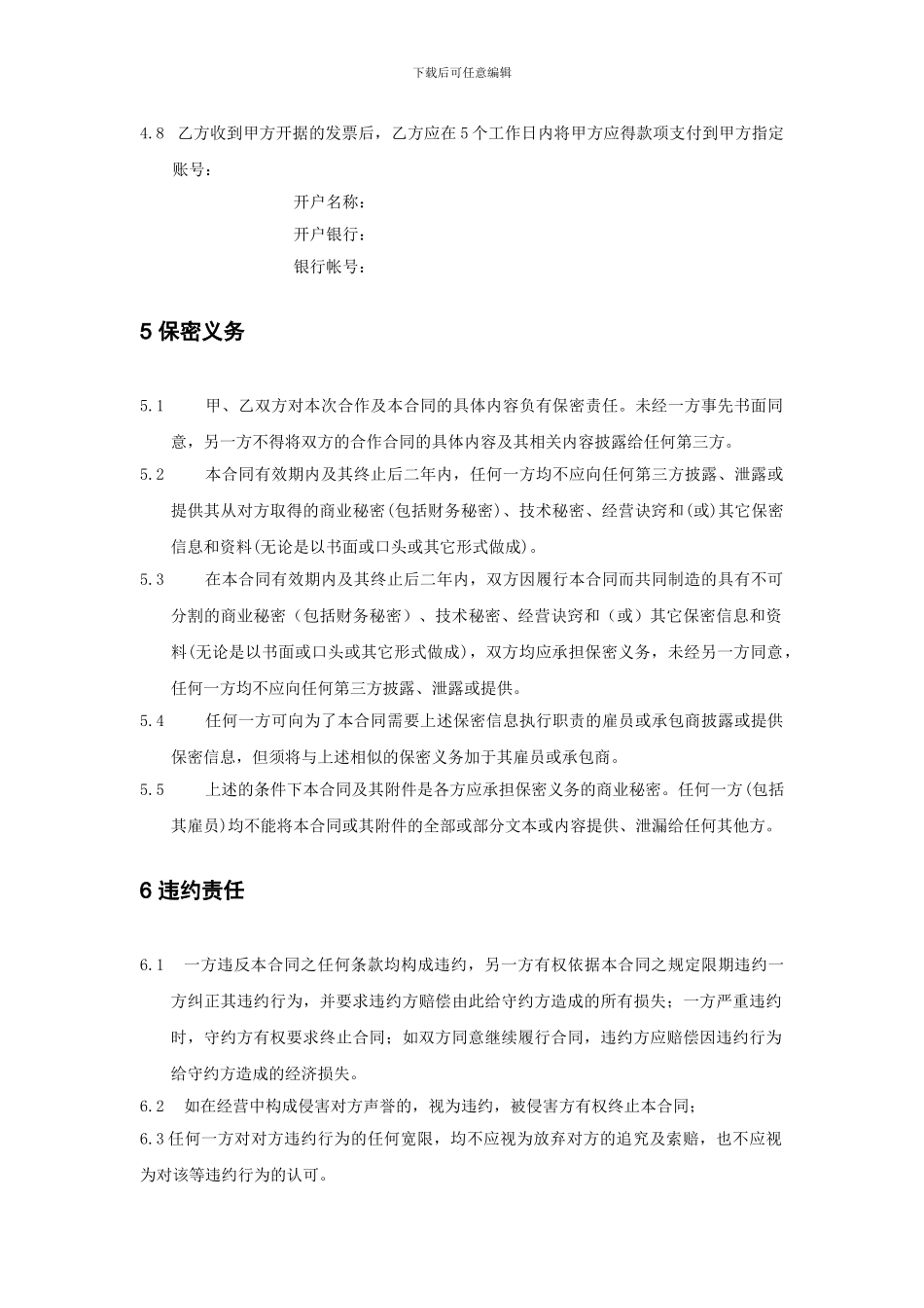 动漫作品授权合作协议范本_第3页