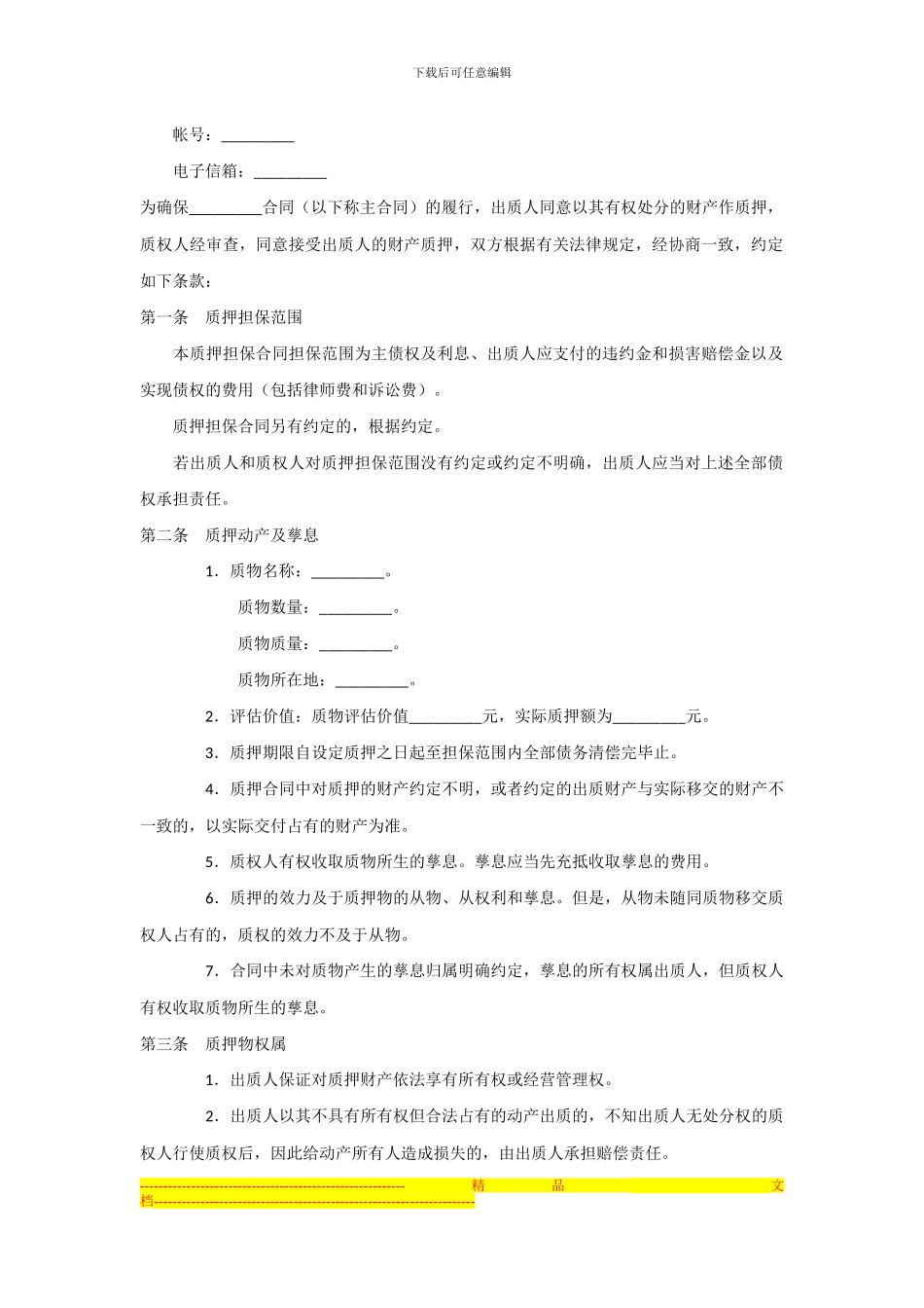 动产质押担保合同_第2页