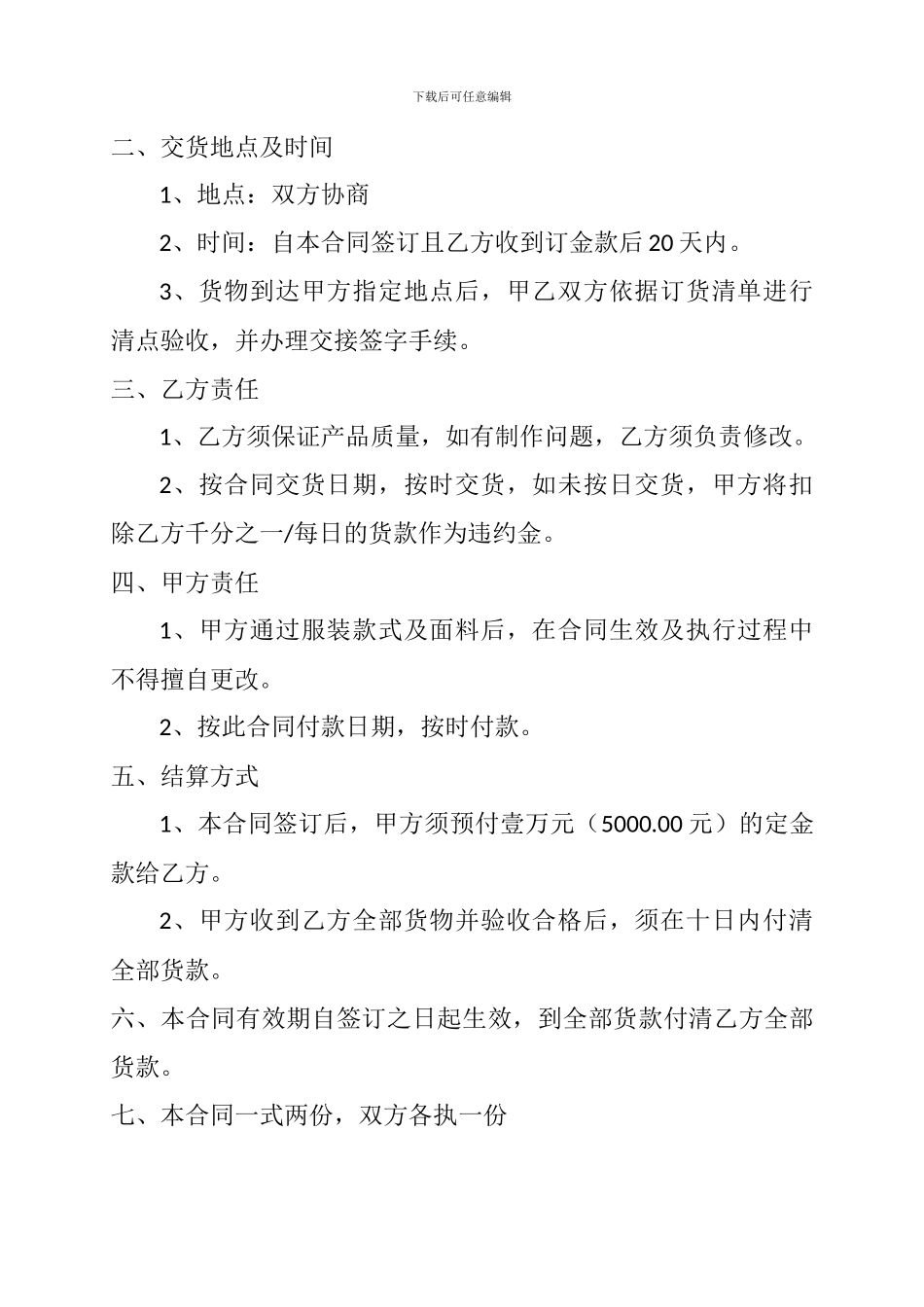 劳保用品供货合同范本_第2页