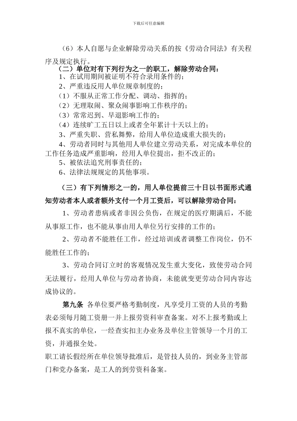 劳-动-人-事-管-理-办-法_第3页