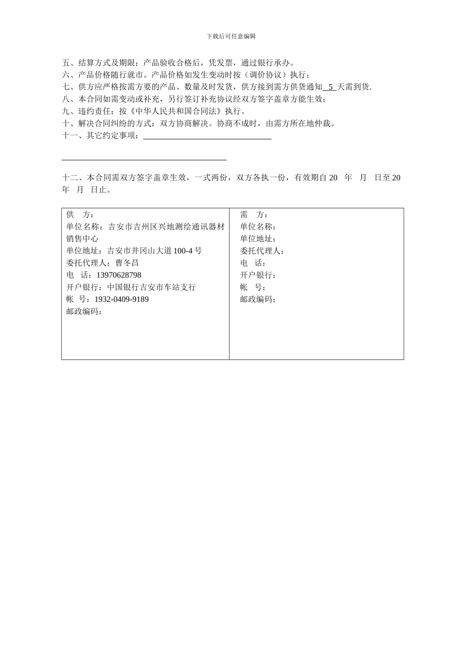 劳保用品购销合同_第2页