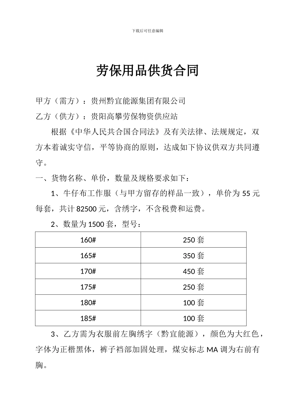 劳保用品供货合同_第1页