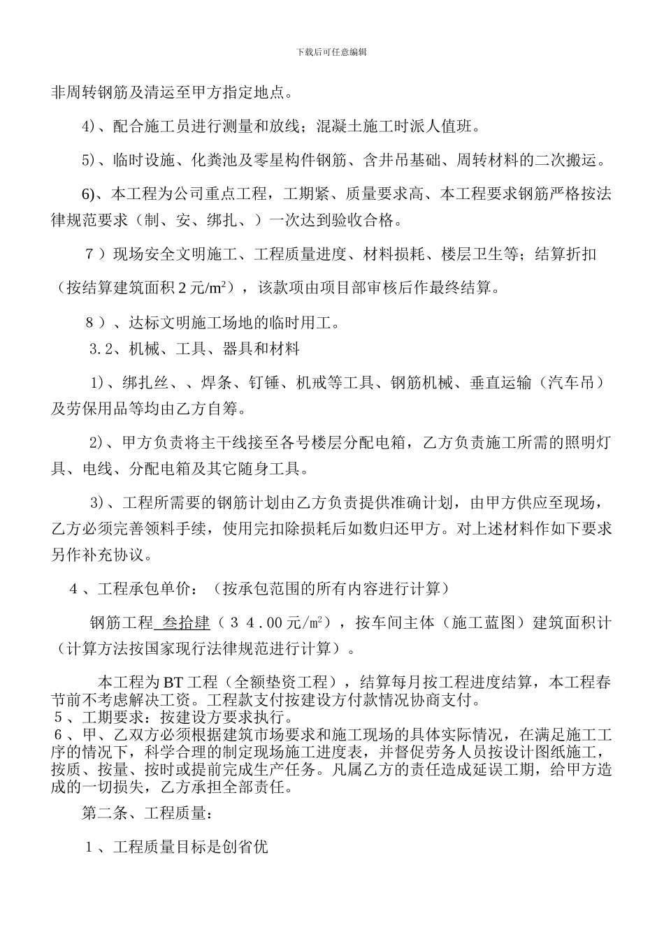 劳务(钢筋工)合同书_第2页