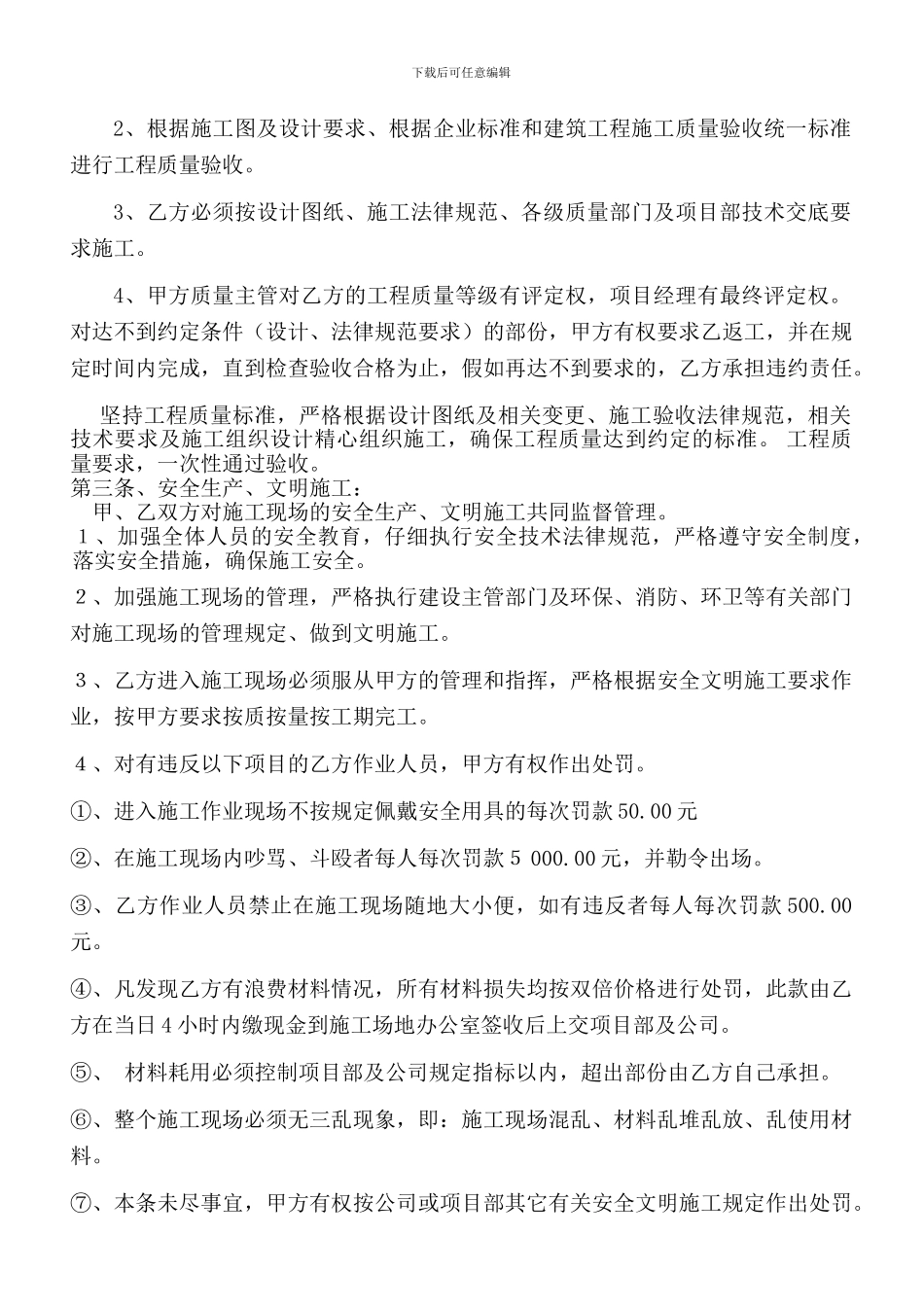 劳务(钢筋工)合同书_第3页