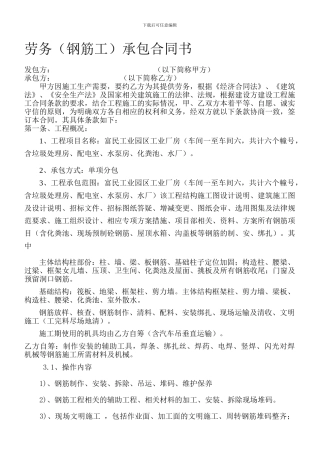 劳务(钢筋工)合同书