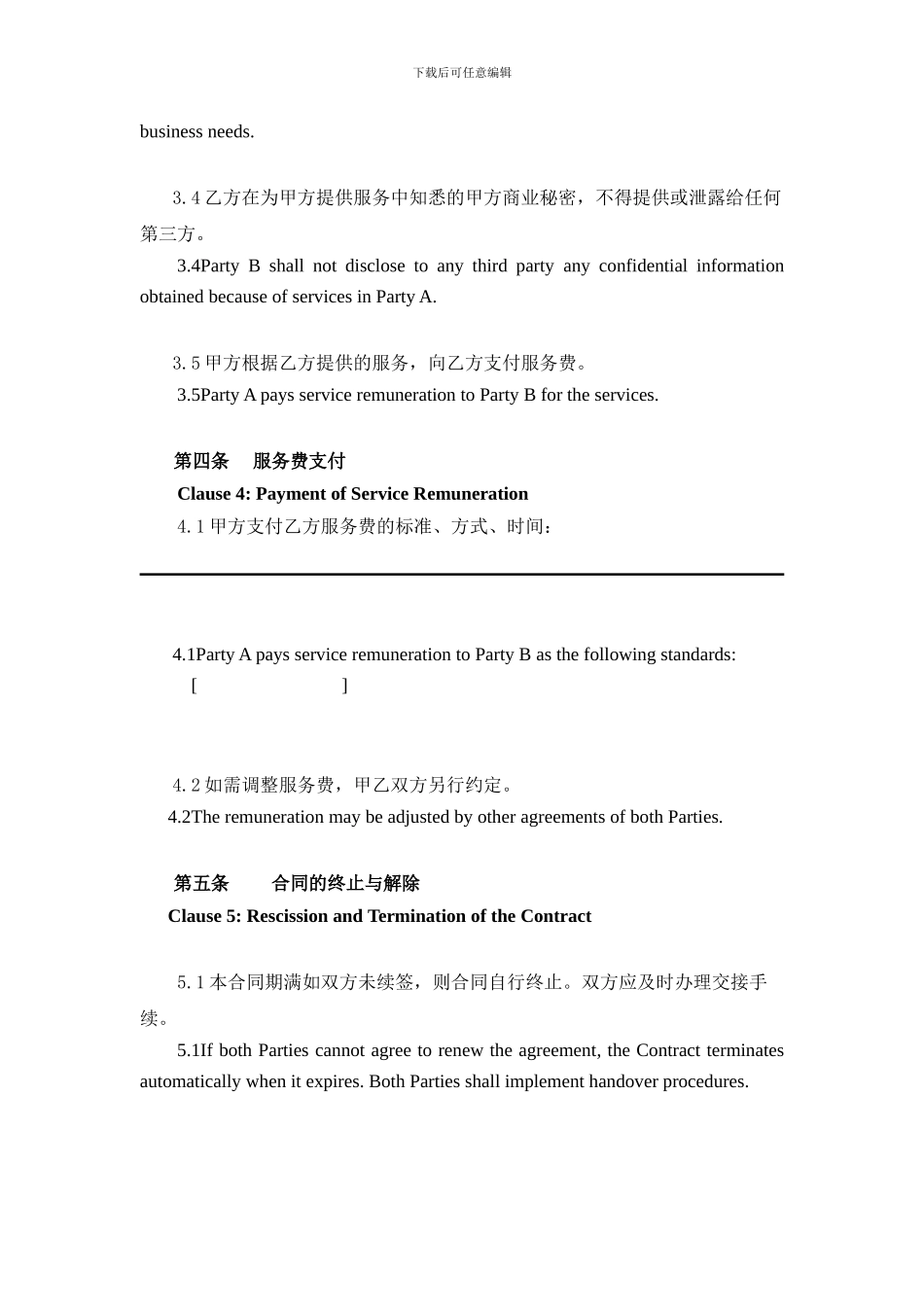 劳务-服务协议_第3页