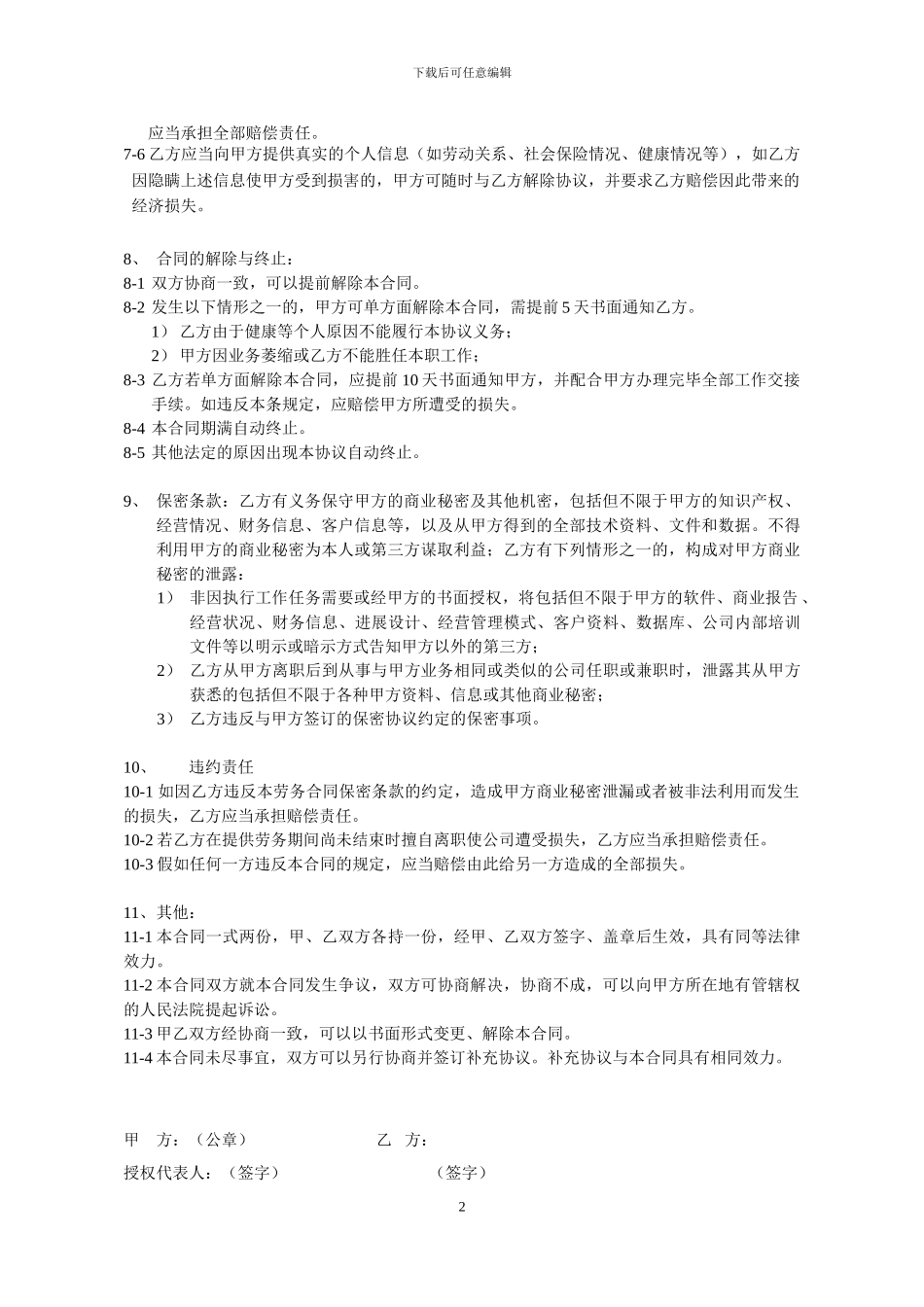 劳务(兼职)合同范本_第3页