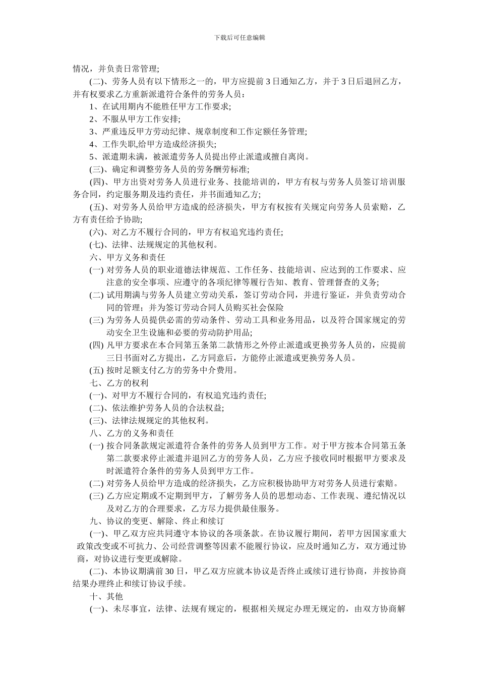 劳务中介协议_第2页