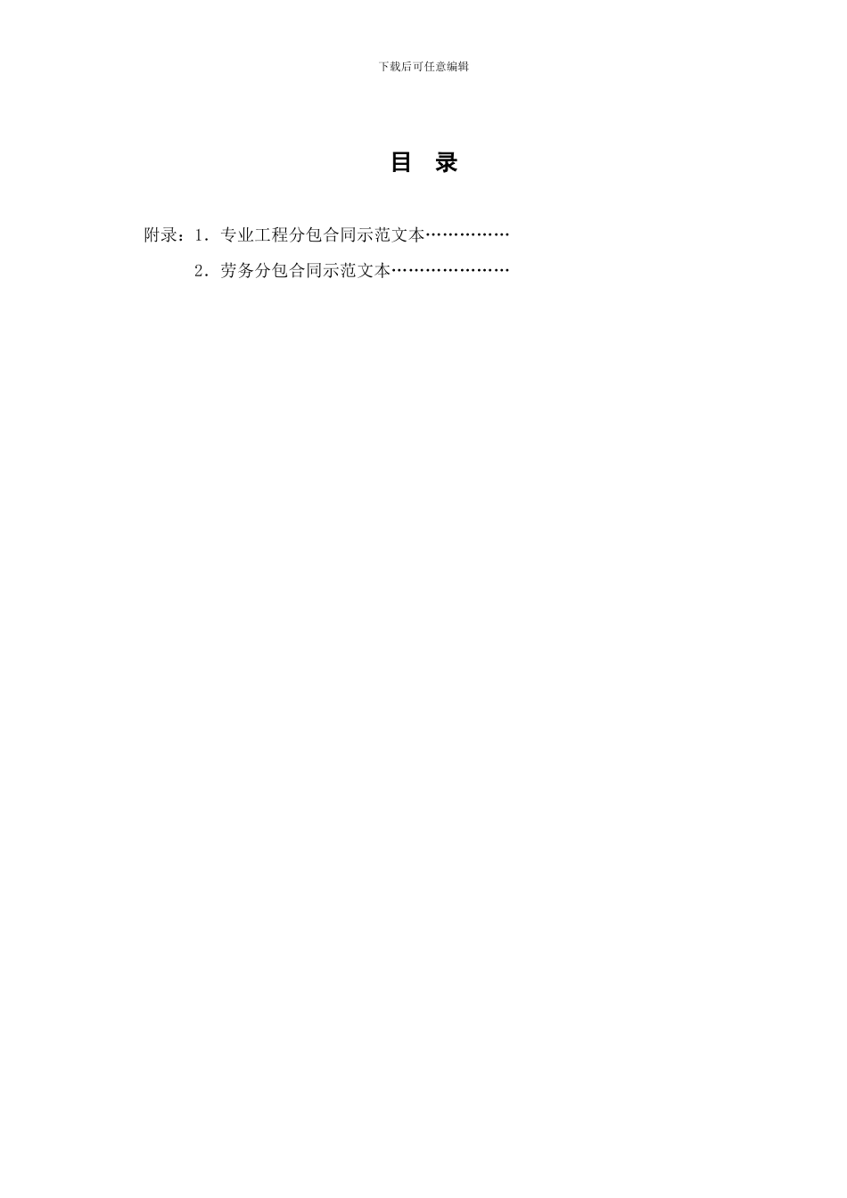 劳务、专业分包合同范本_第2页