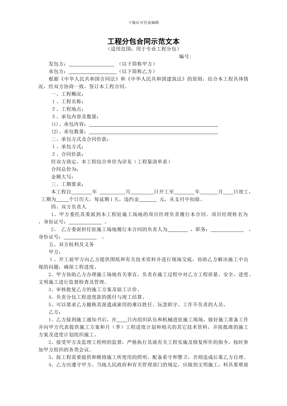 劳务、专业分包合同范本_第3页