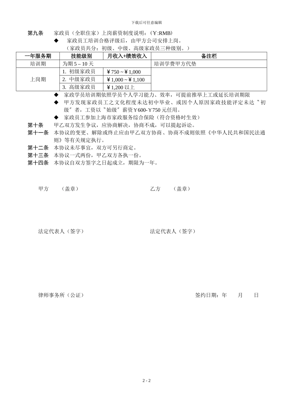 劳务中介协议书_第2页