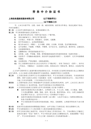 劳务中介协议书