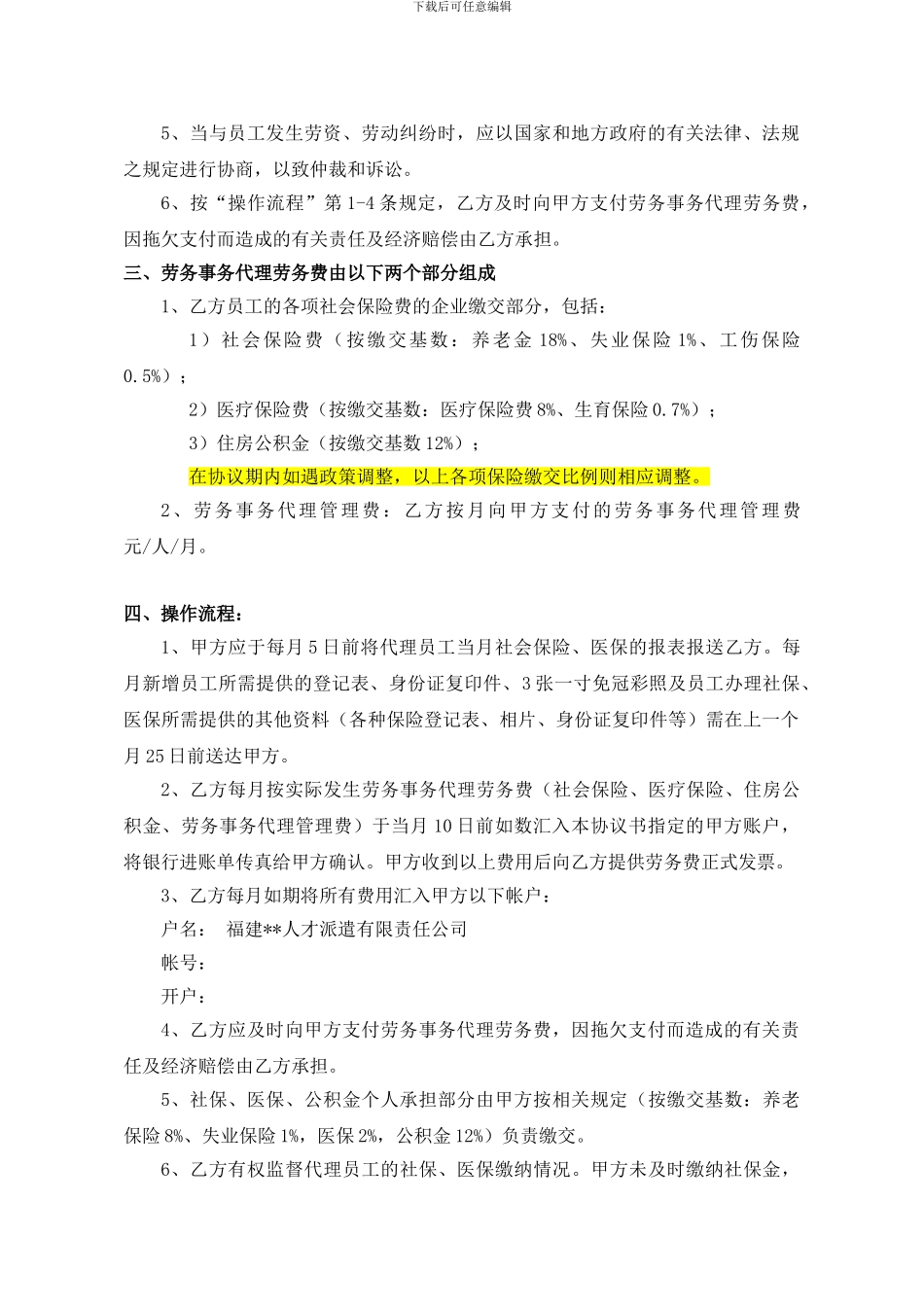 劳务事务代理协议书_第2页