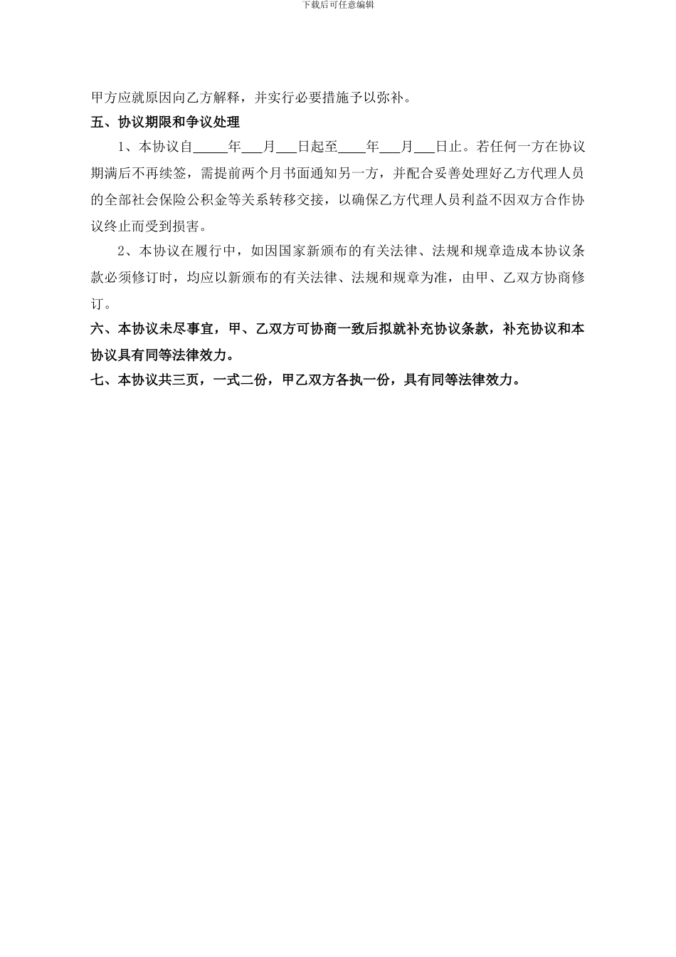 劳务事务代理协议书_第3页