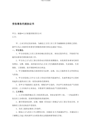 劳务事务代理协议书