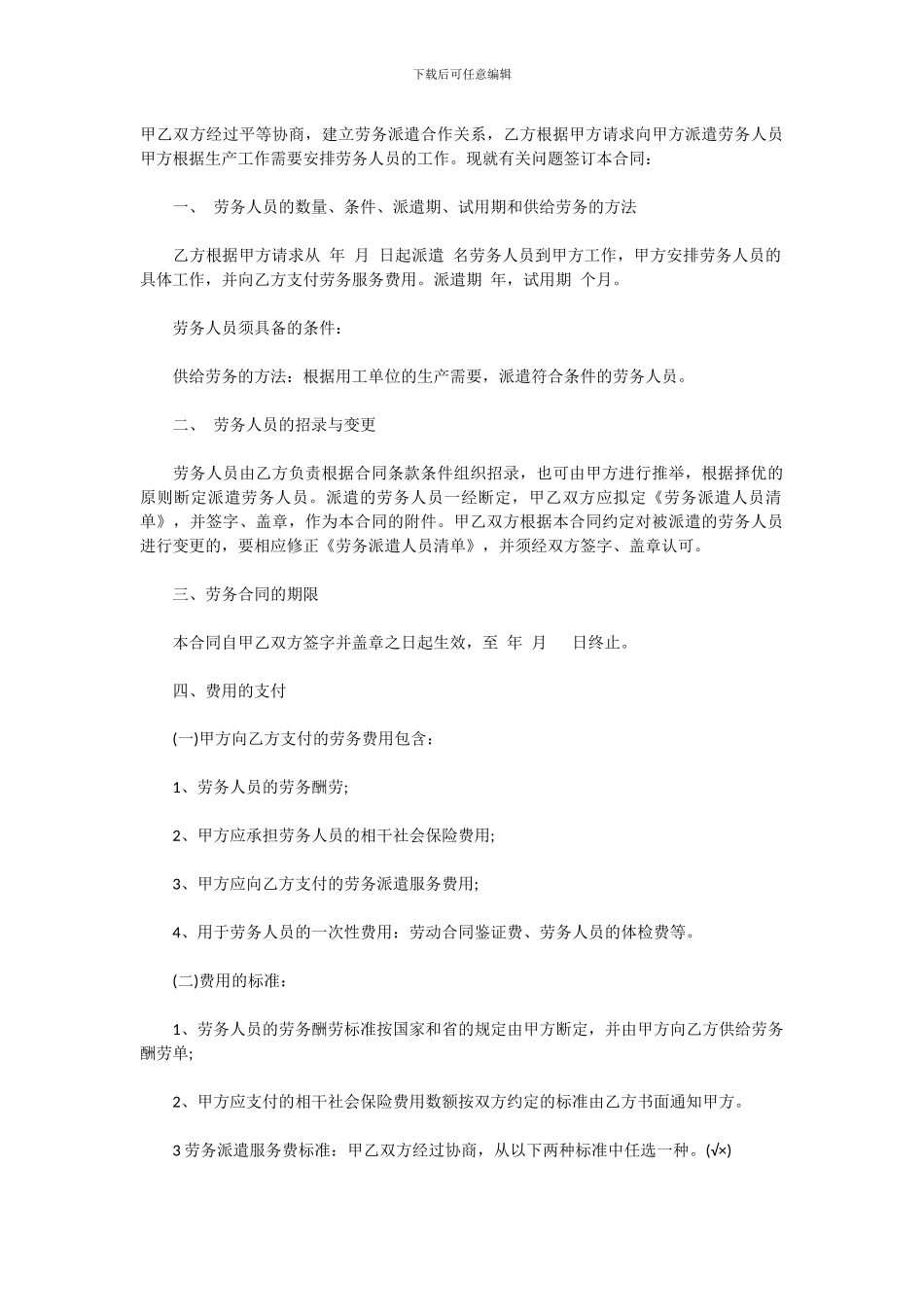 劳务中介合同_第1页