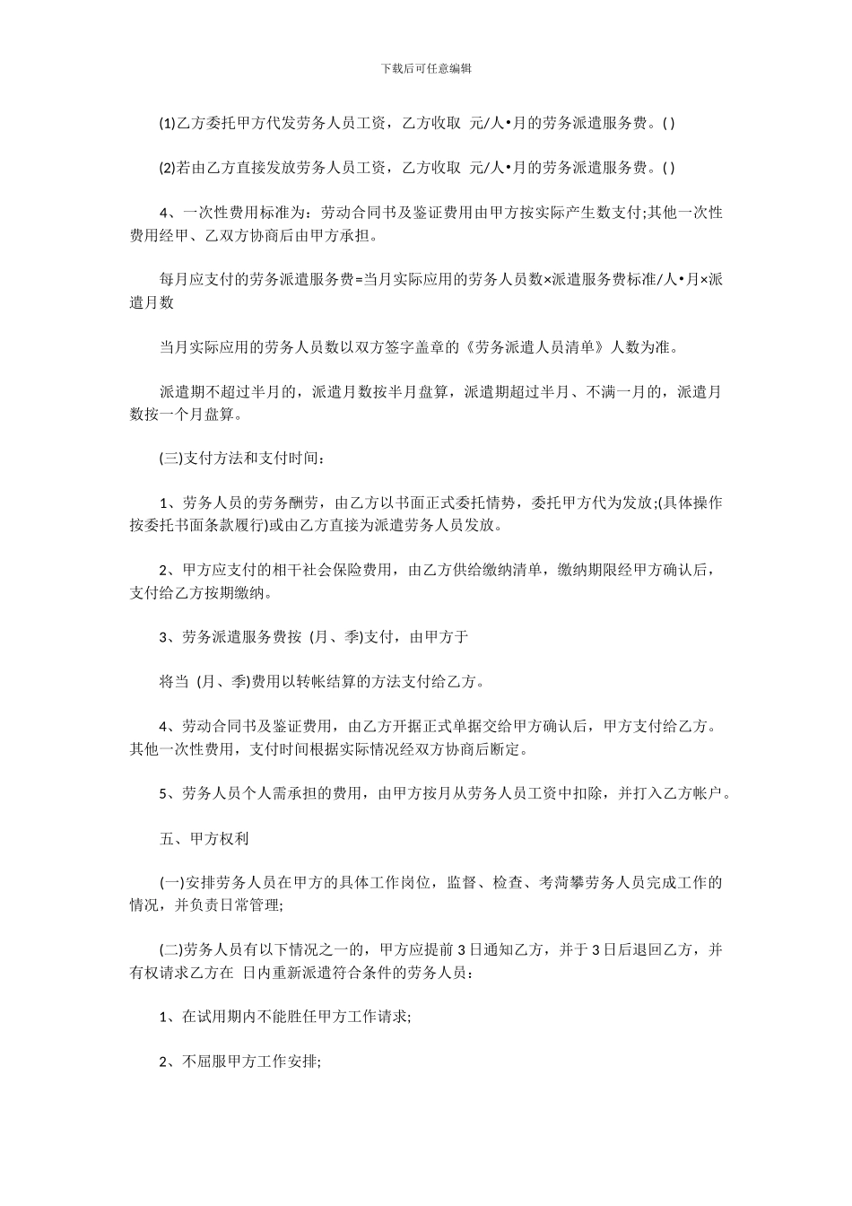 劳务中介合同_第2页