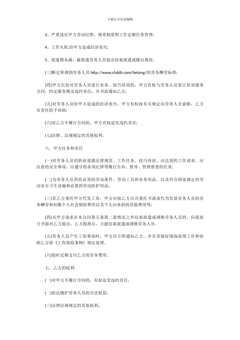 劳务中介合同_第3页