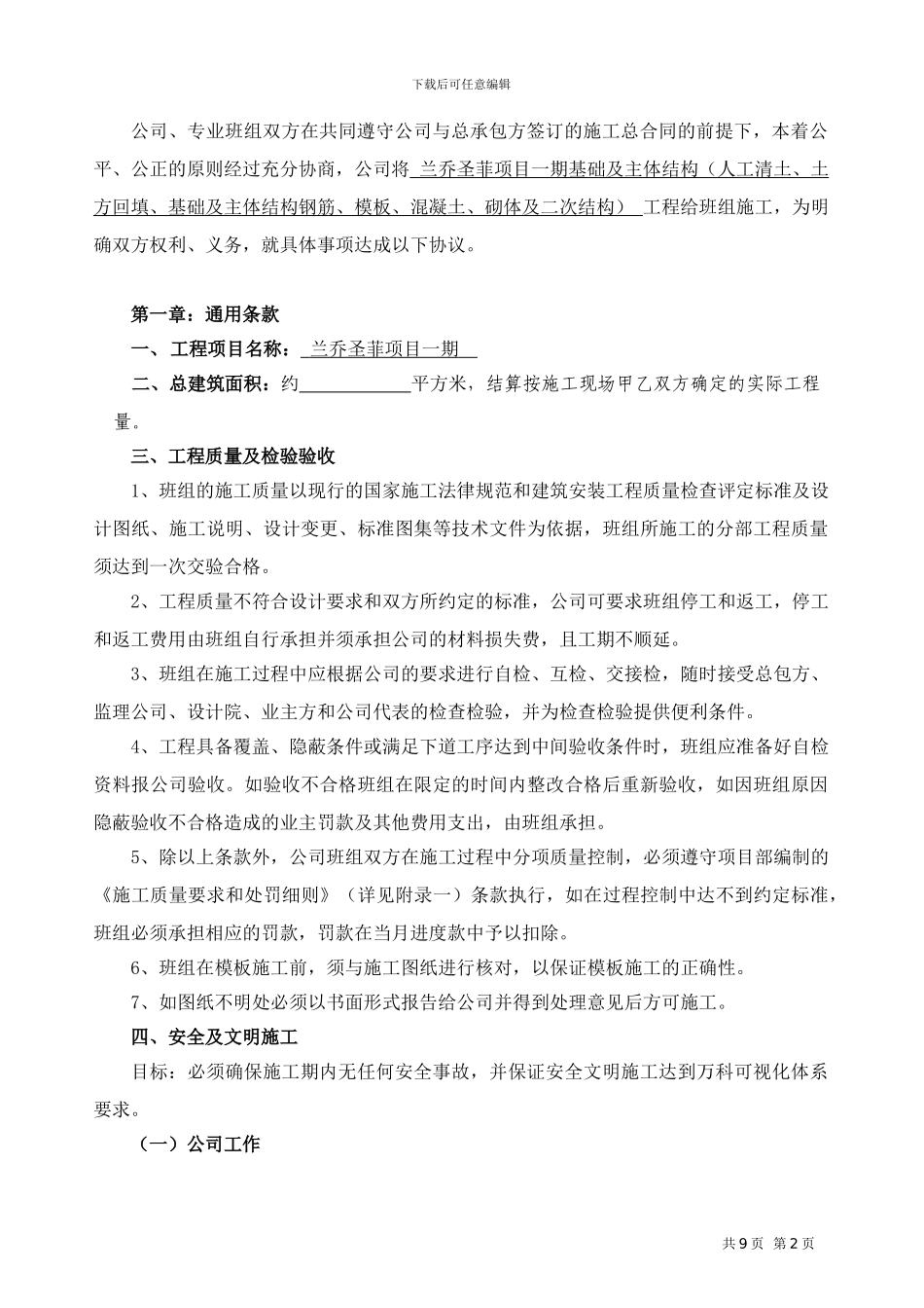 劳务主体分包合同_第2页