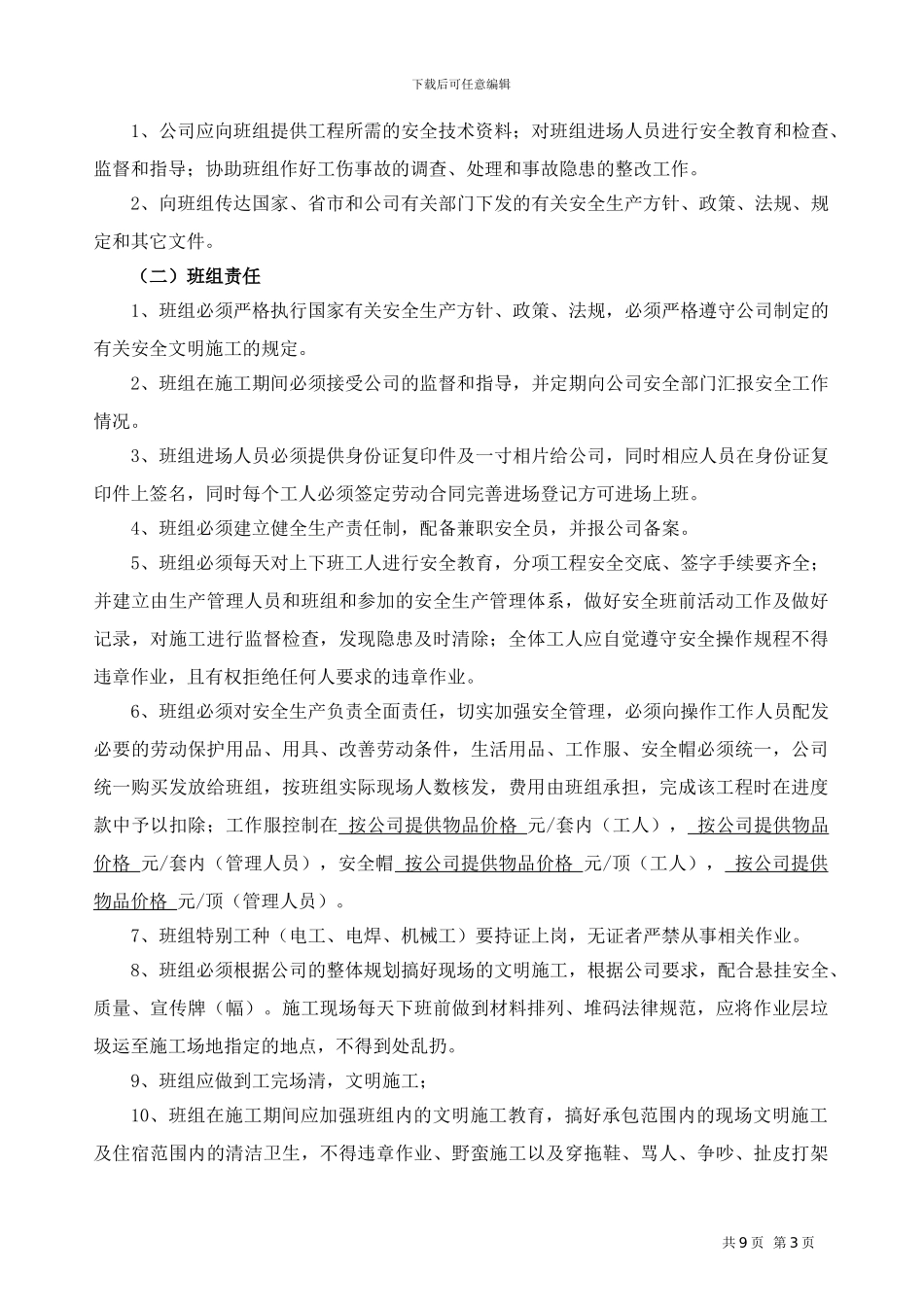 劳务主体分包合同_第3页