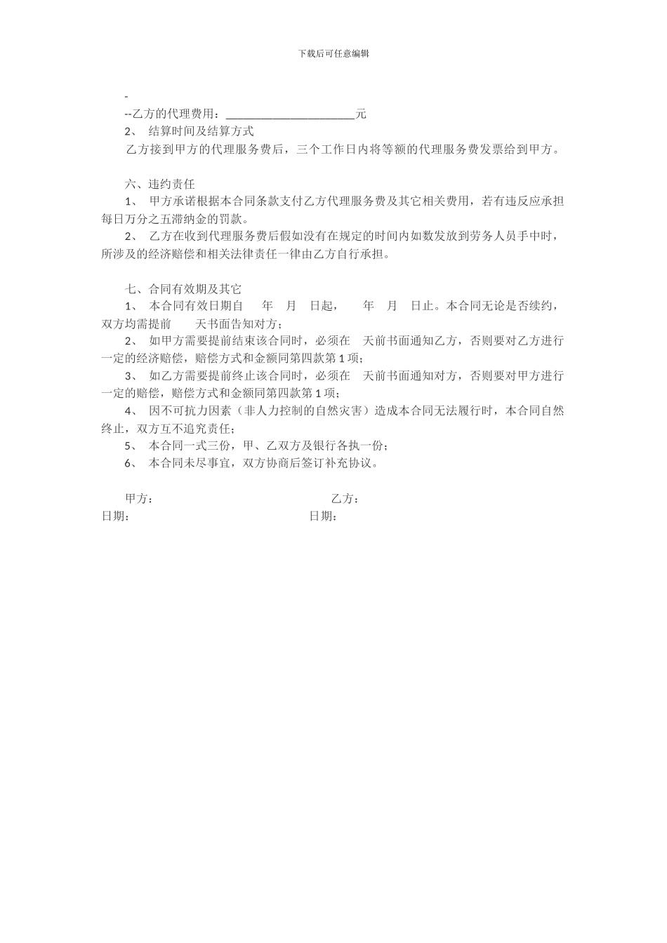 劳务代理服务合同_第2页