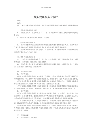 劳务代理服务合同