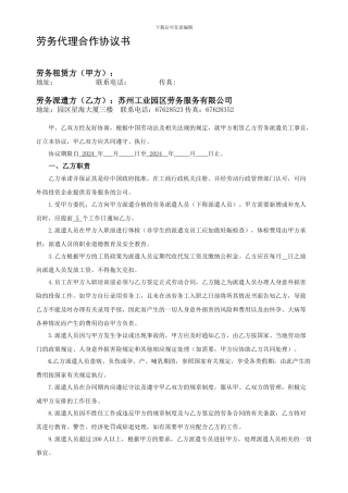 劳务代理合作协议书