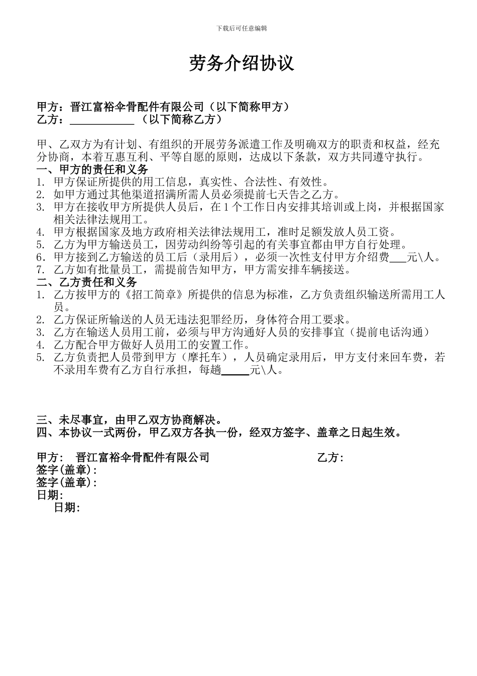 劳务介绍协议_第1页