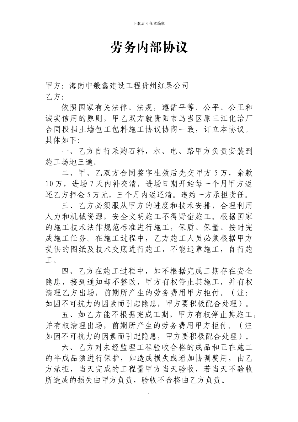 劳务内部协议_第1页