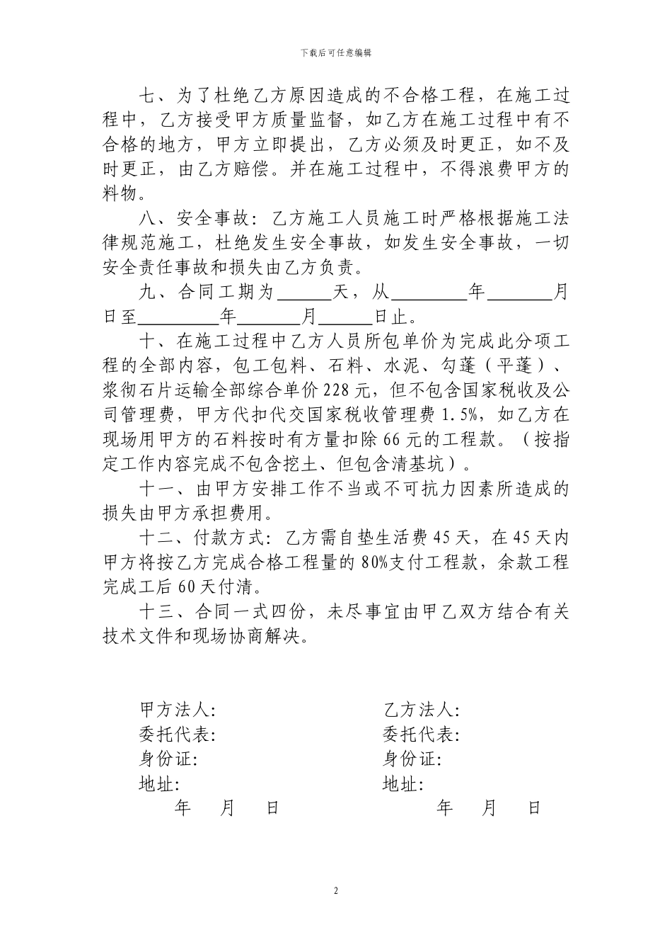 劳务内部协议_第2页