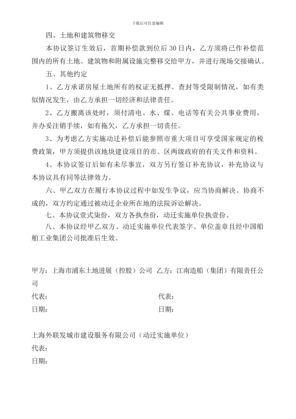 动迁补偿协议书-_第2页