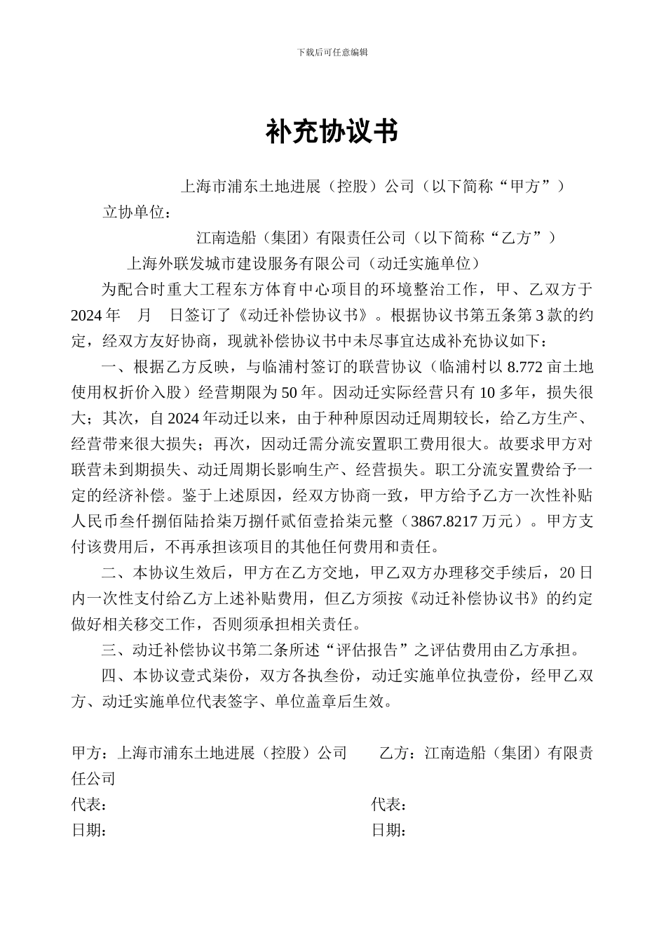 动迁补偿协议书-_第3页