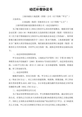 动迁补偿协议书-