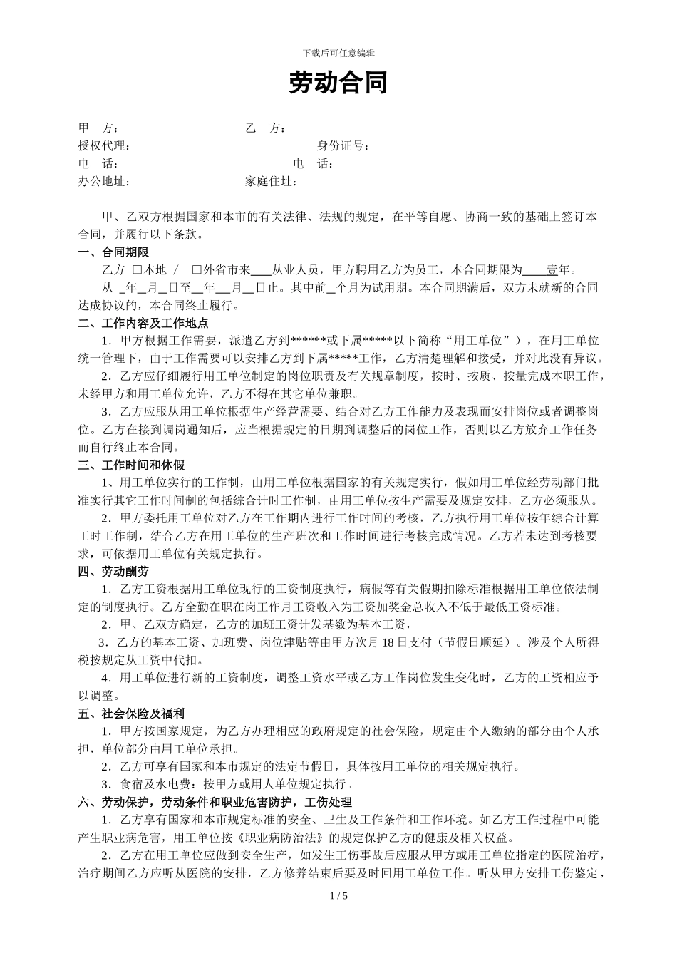 劳务公司的劳动合同_第1页