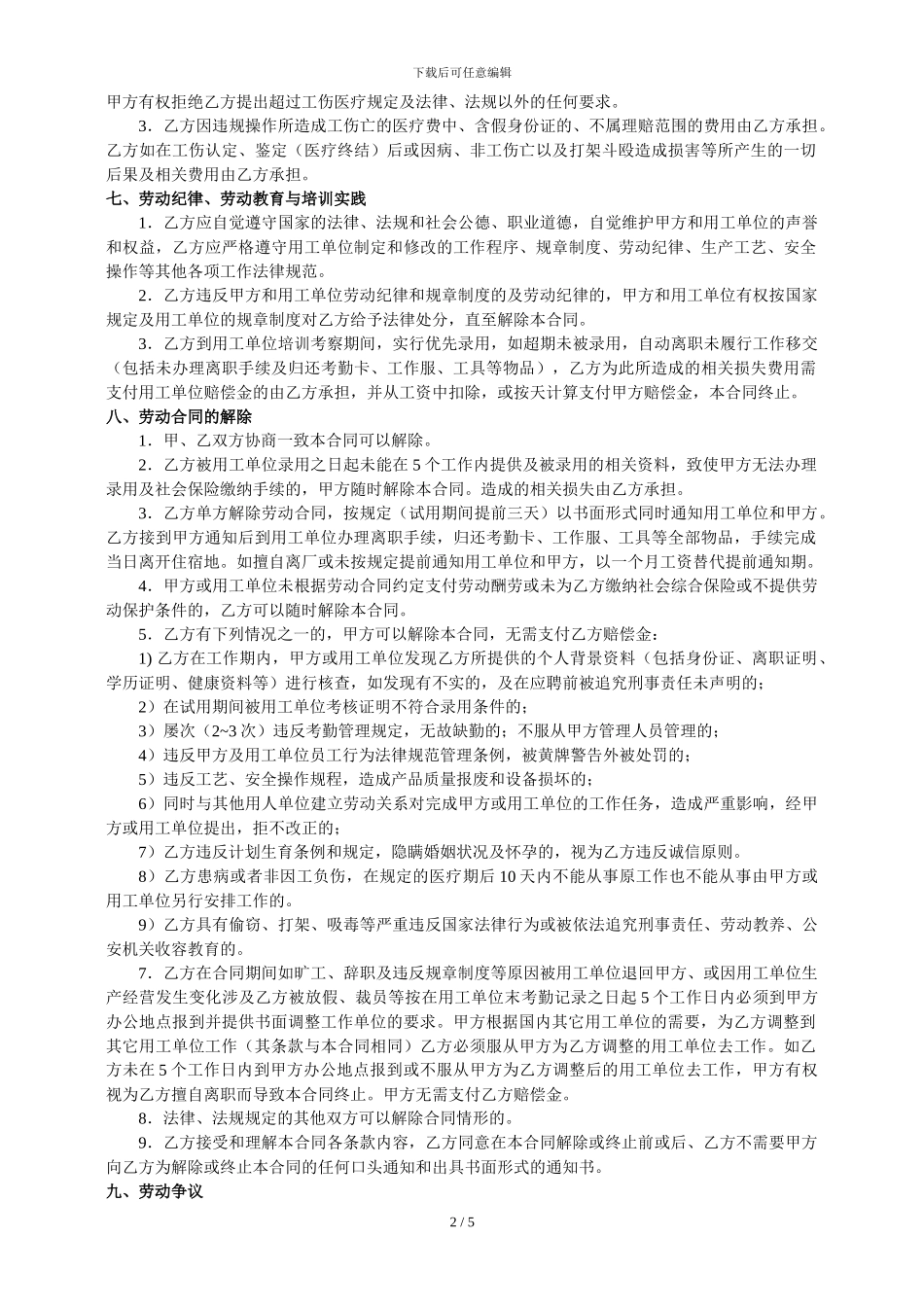 劳务公司的劳动合同_第2页