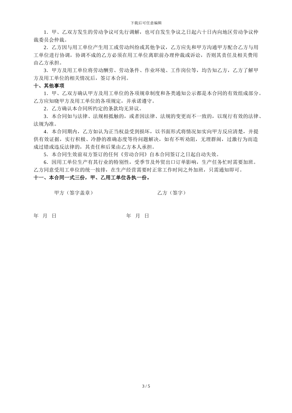 劳务公司的劳动合同_第3页
