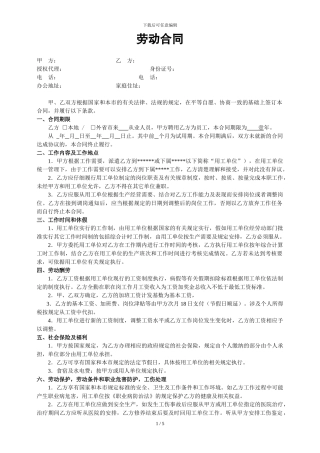 劳务公司的劳动合同
