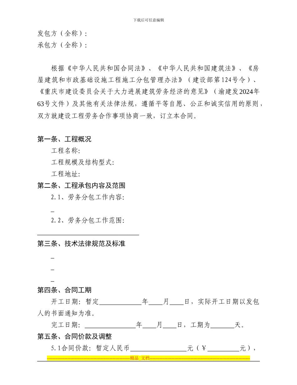 劳务作业合同_第2页