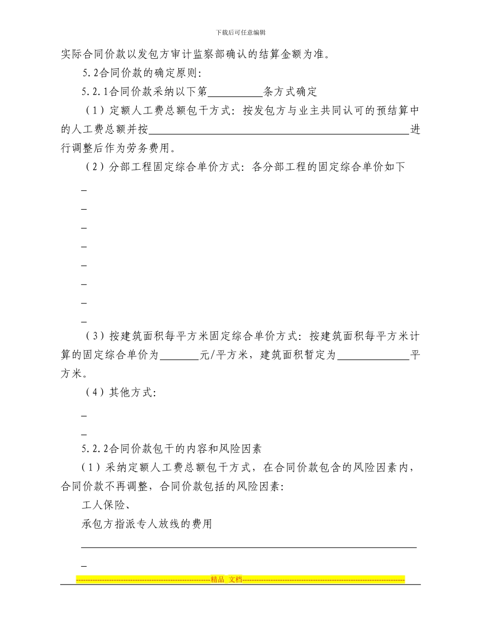 劳务作业合同_第3页
