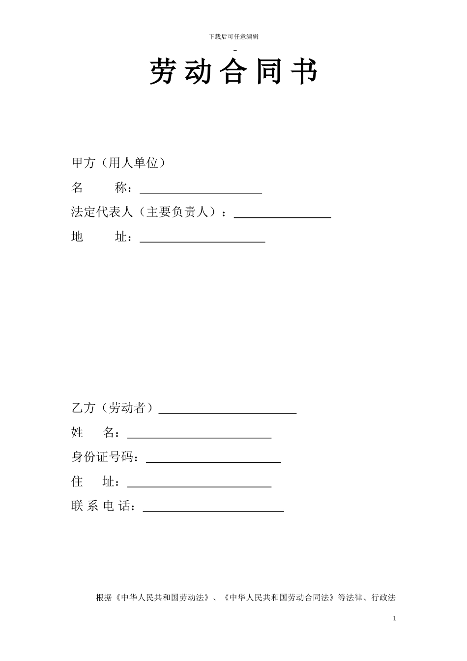 劳务公司合同范本_第1页