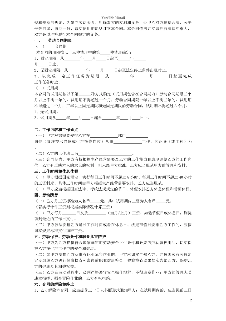 劳务公司合同范本_第2页