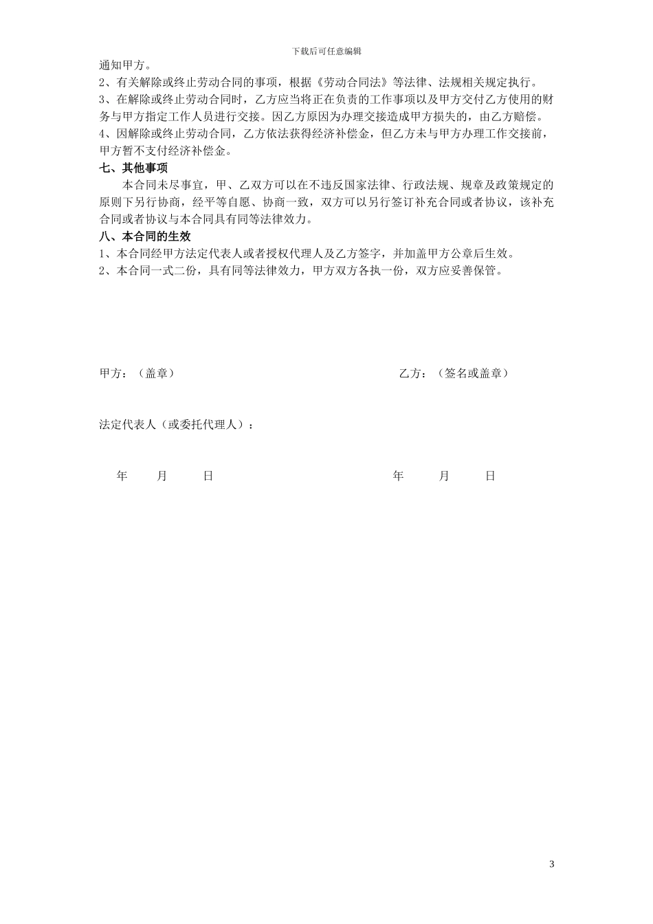 劳务公司合同范本_第3页