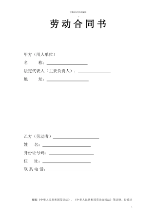 劳务公司合同范本
