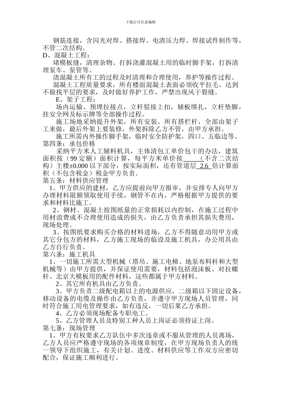 劳务内部承包合同_第2页