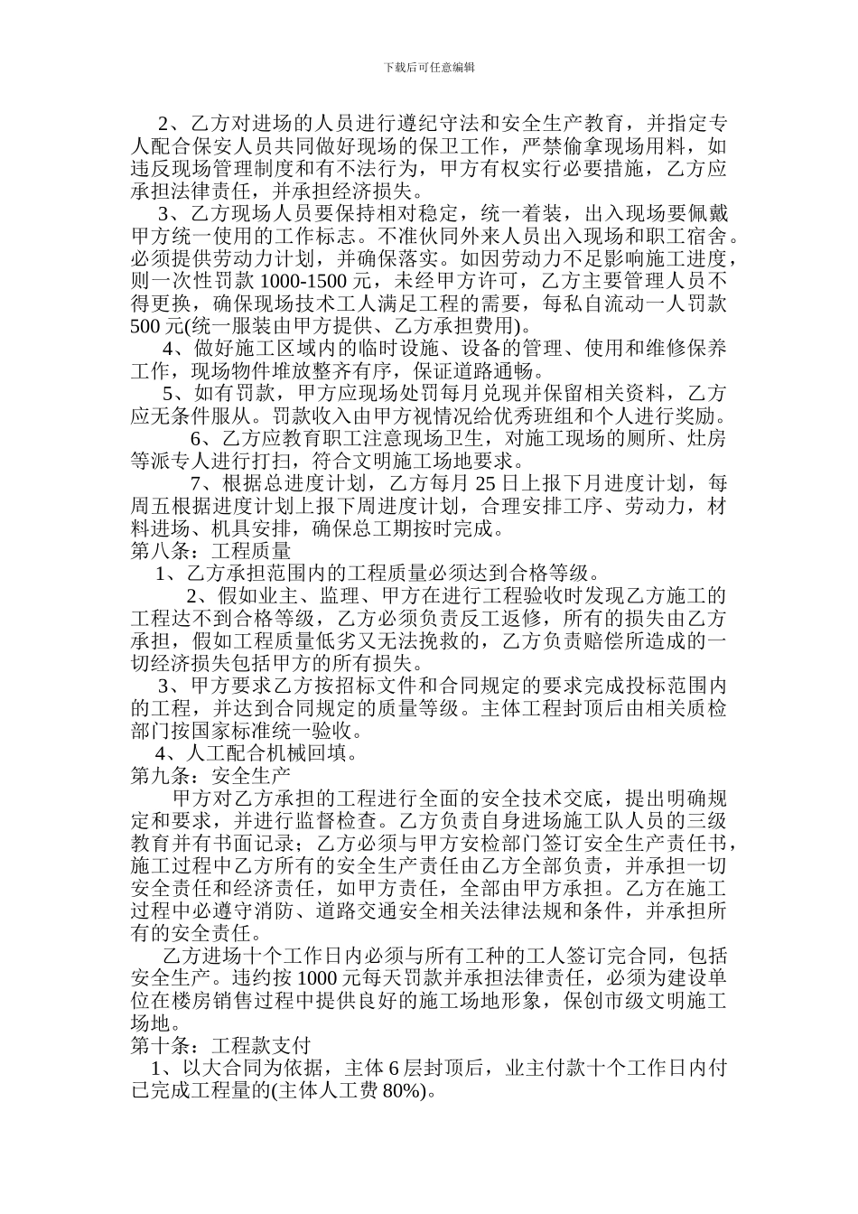 劳务内部承包合同_第3页