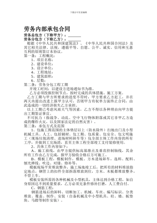 劳务内部承包合同