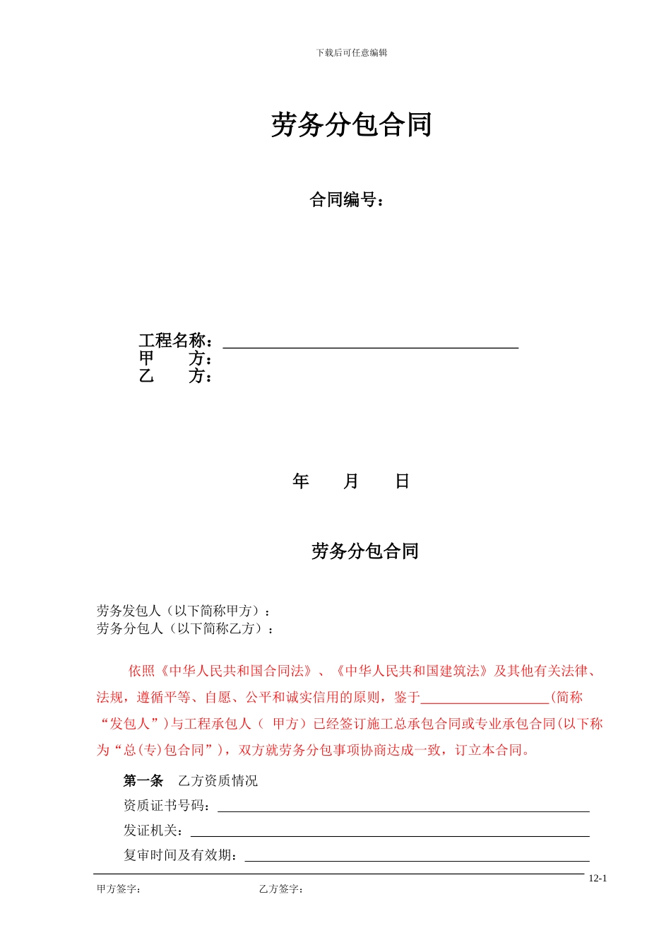 劳务分包(清包工)合同_第1页